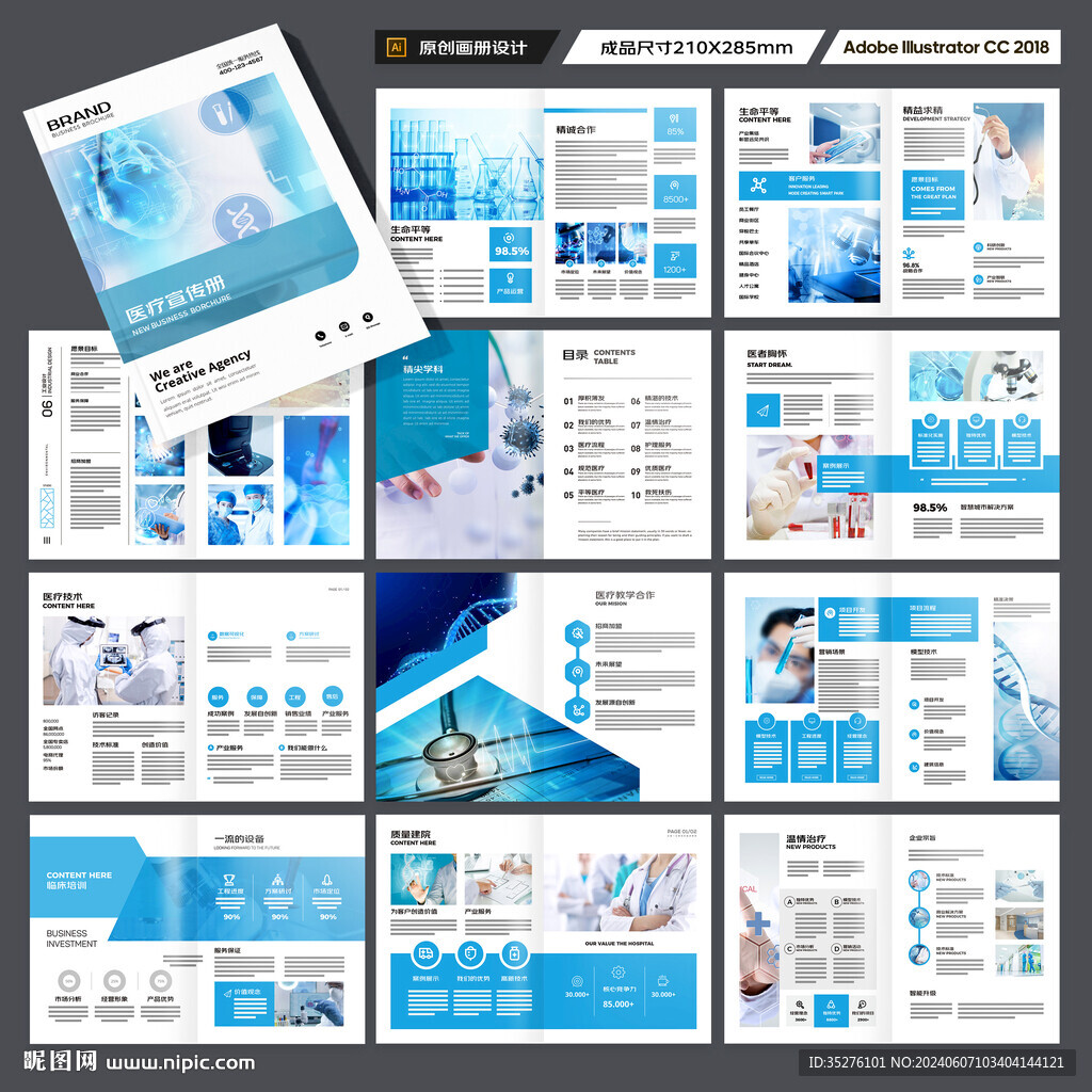 医疗产品画册