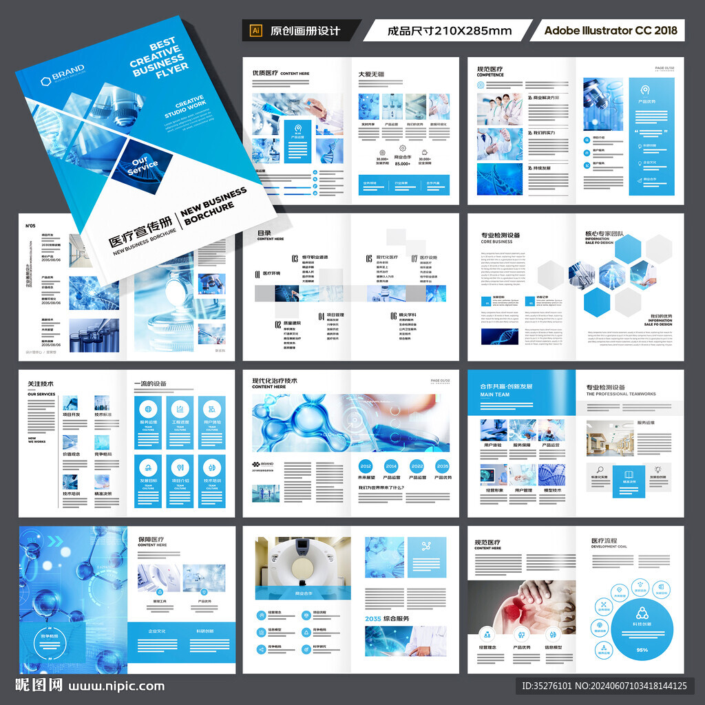 蓝色医疗画册