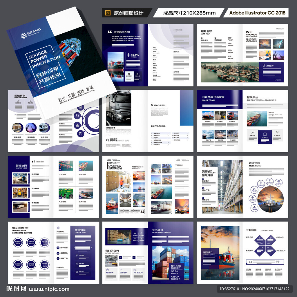 物流公司画册