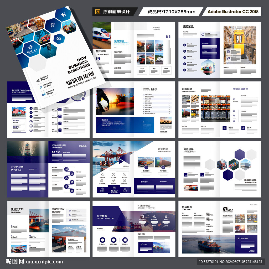 物流宣传册