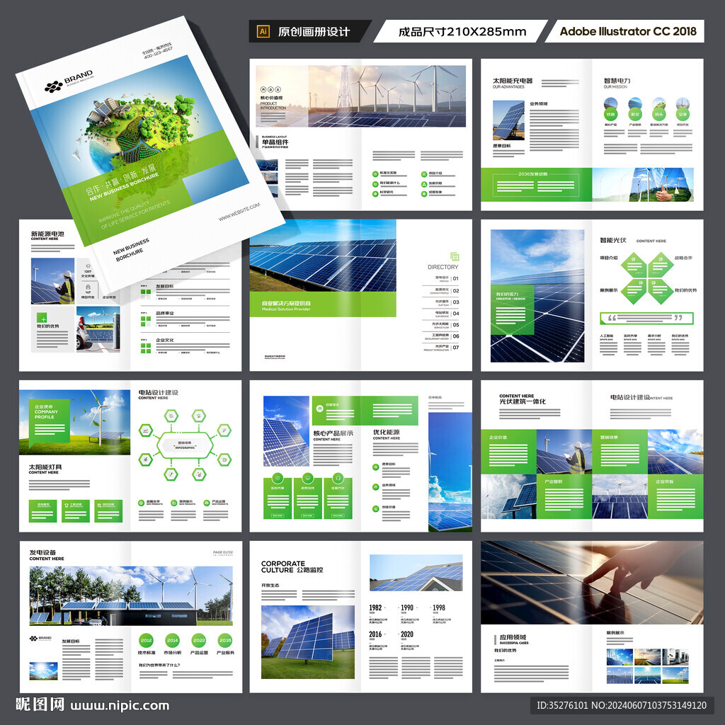 太阳能画册