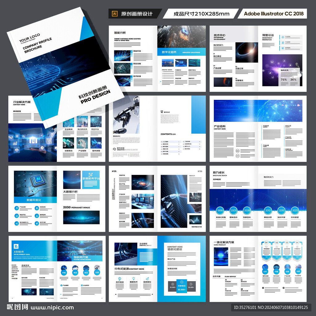 蓝色科技画册