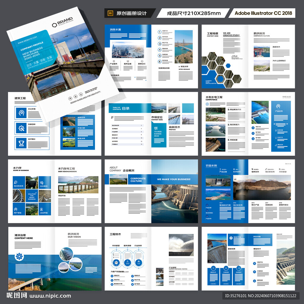 水利工程宣传册