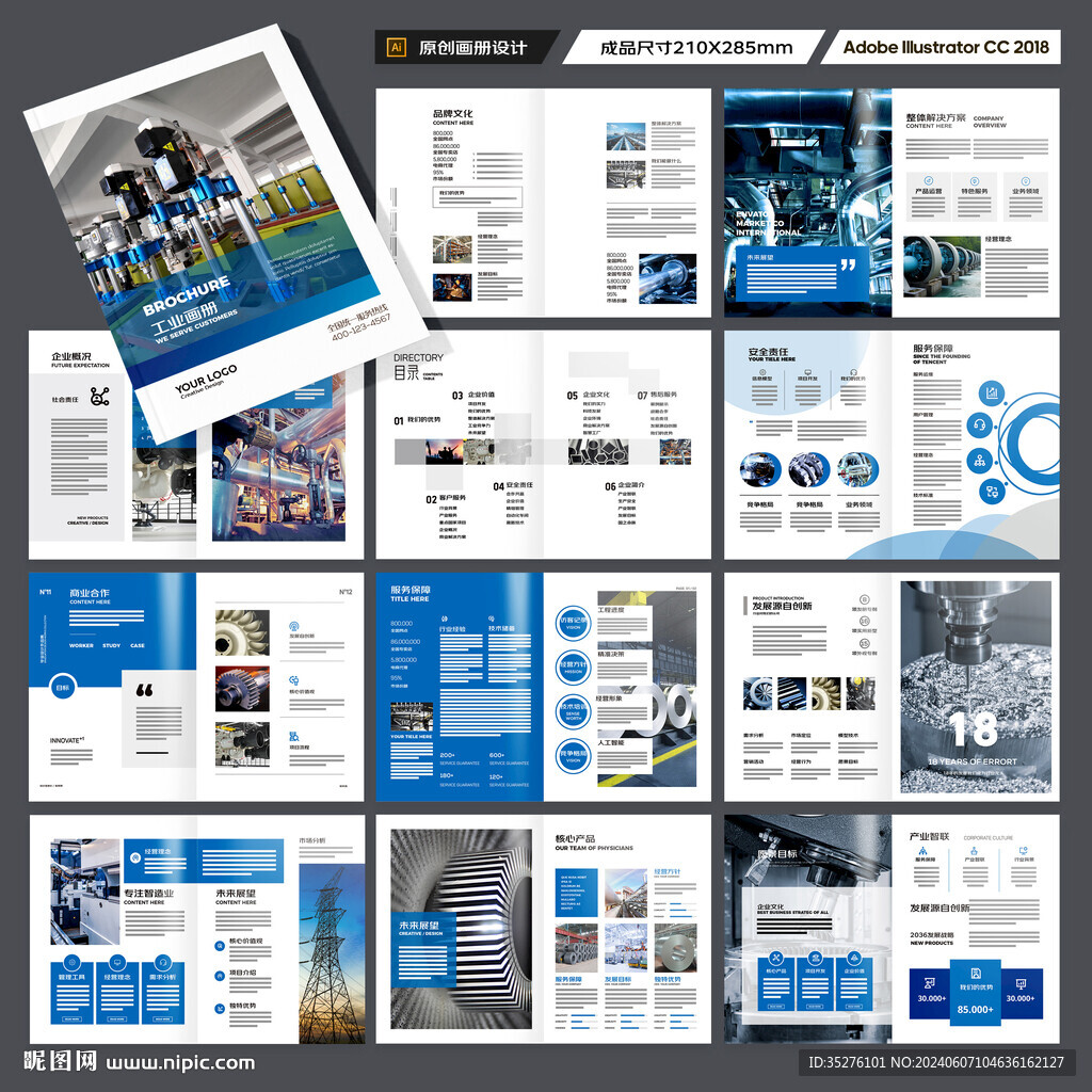工业宣传册
