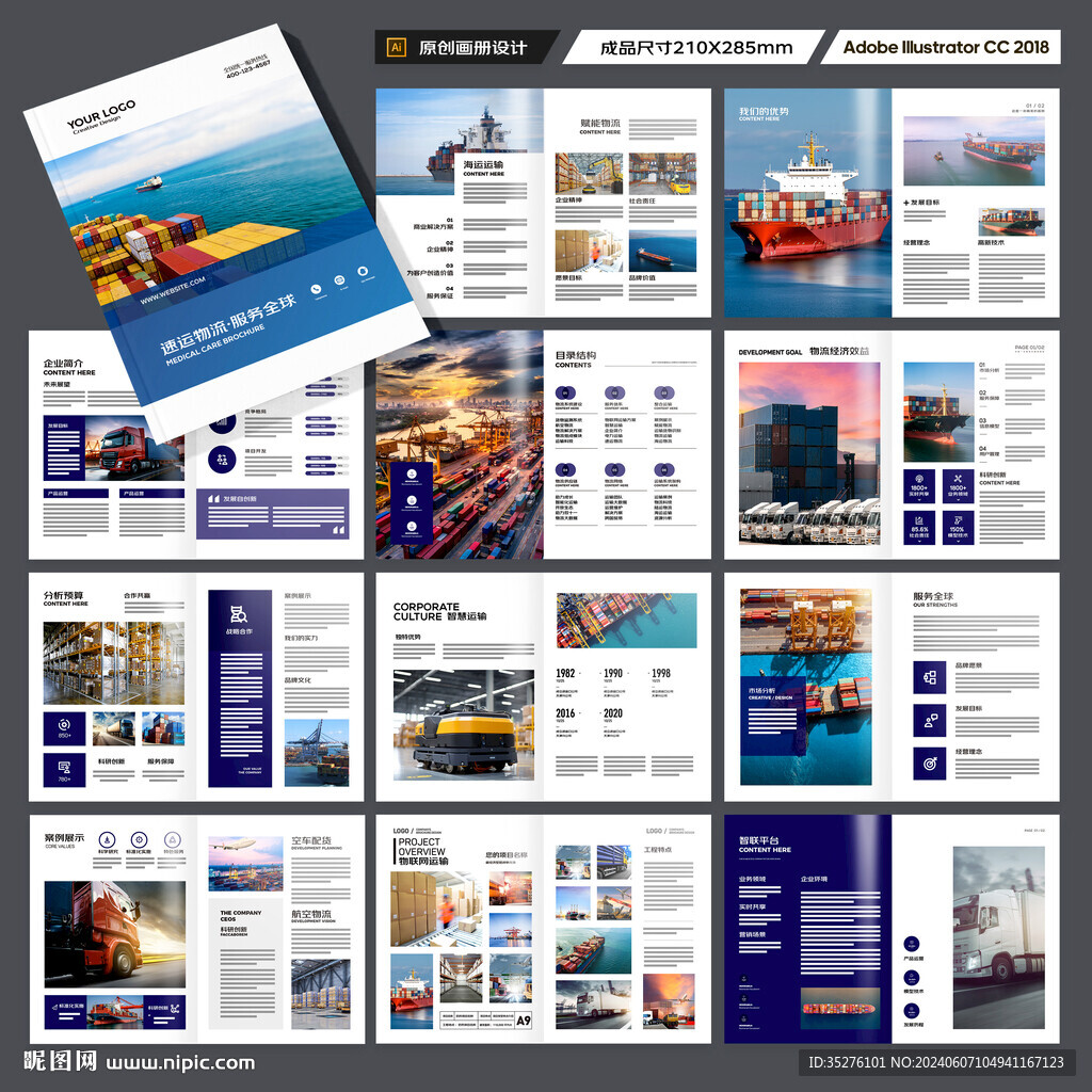 物流画册