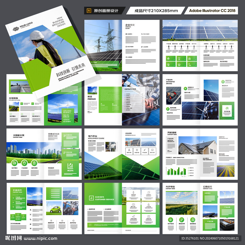 新能源宣传册