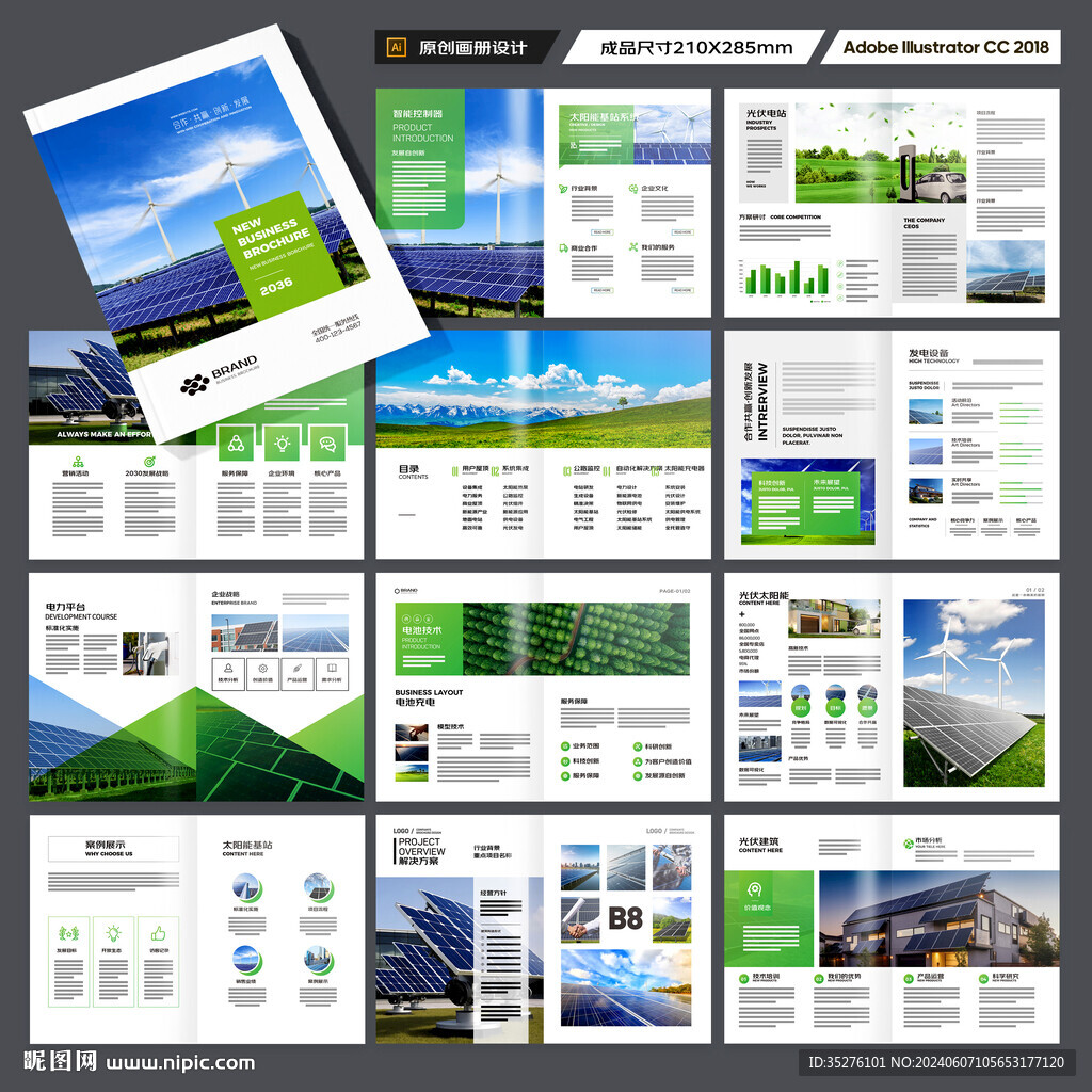 光伏画册