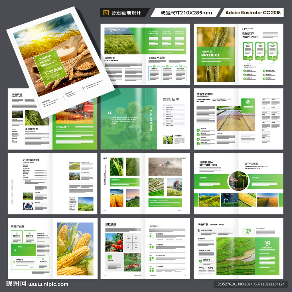 农业画册模板