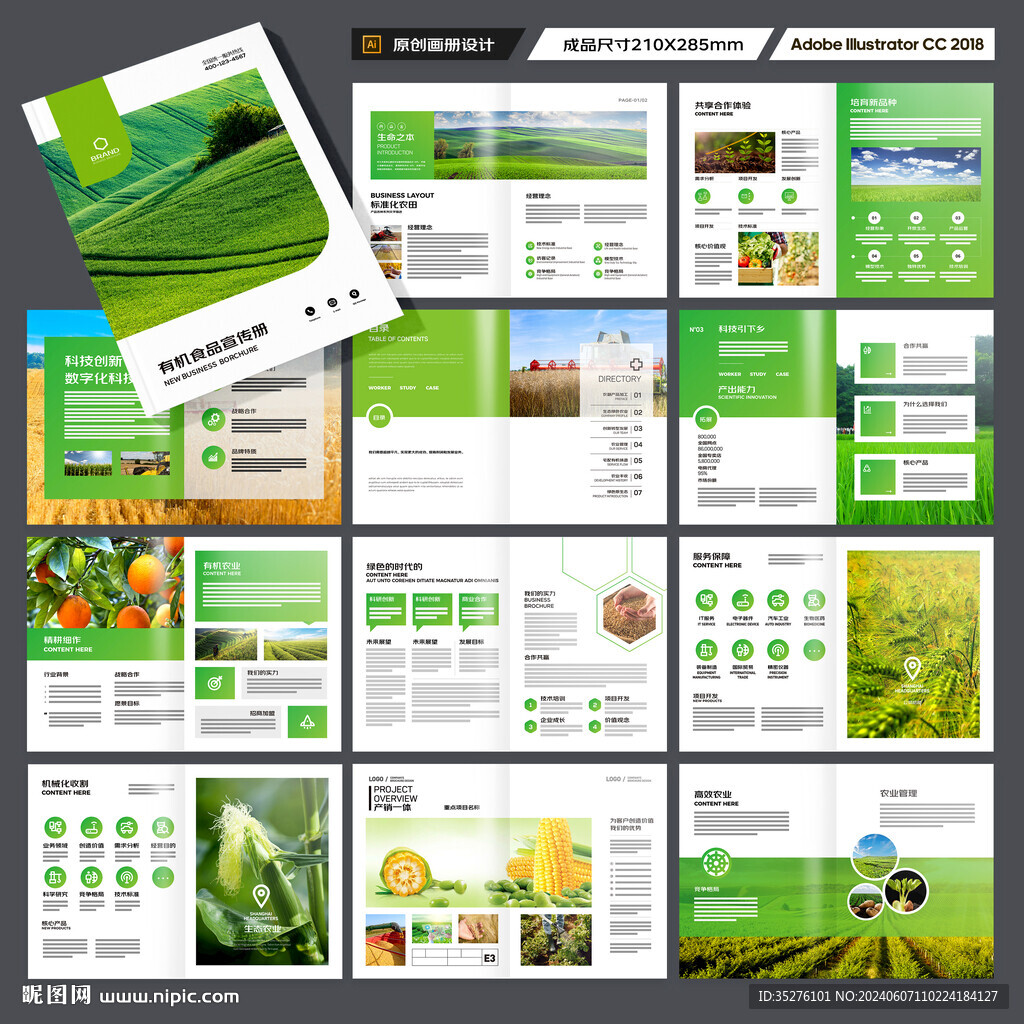 绿色农业画册