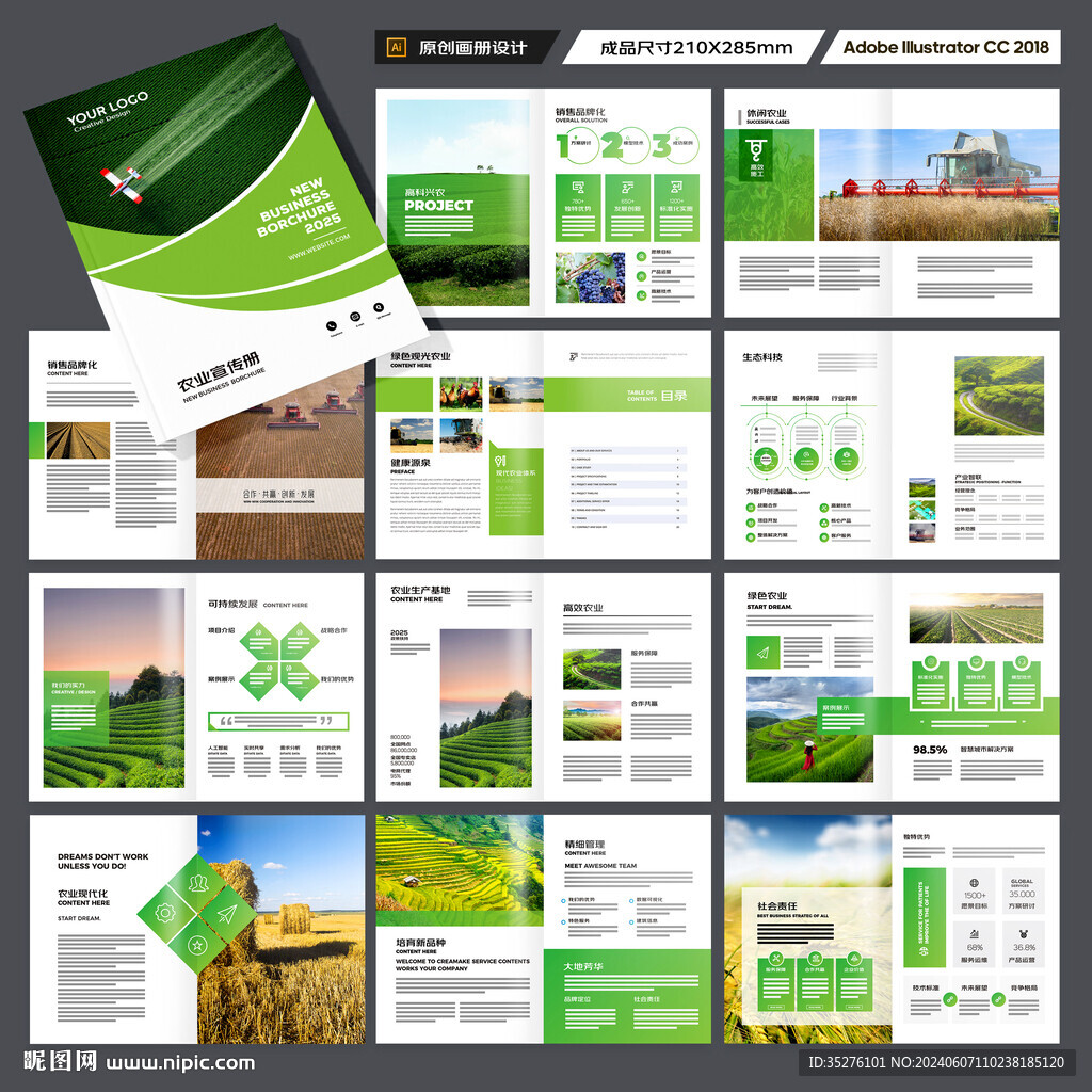 农业科技画册