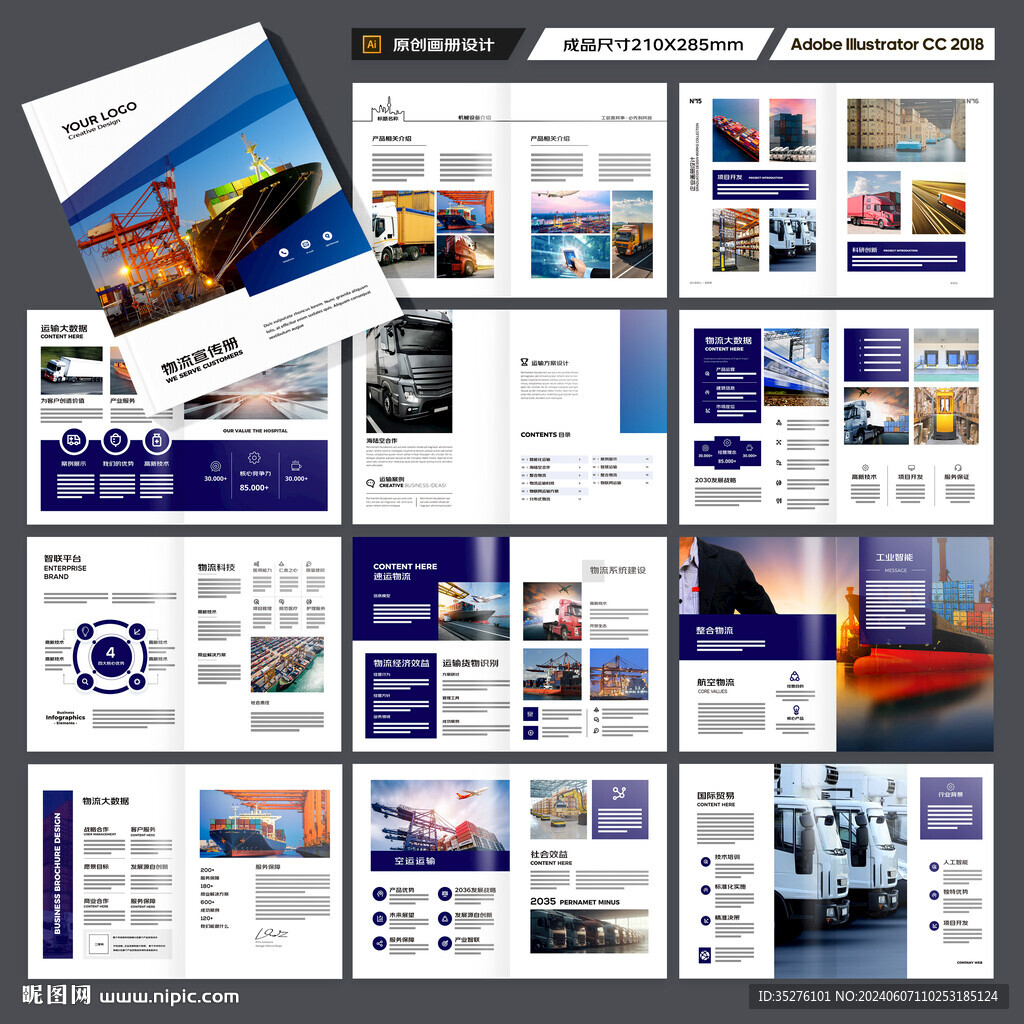 物流画册