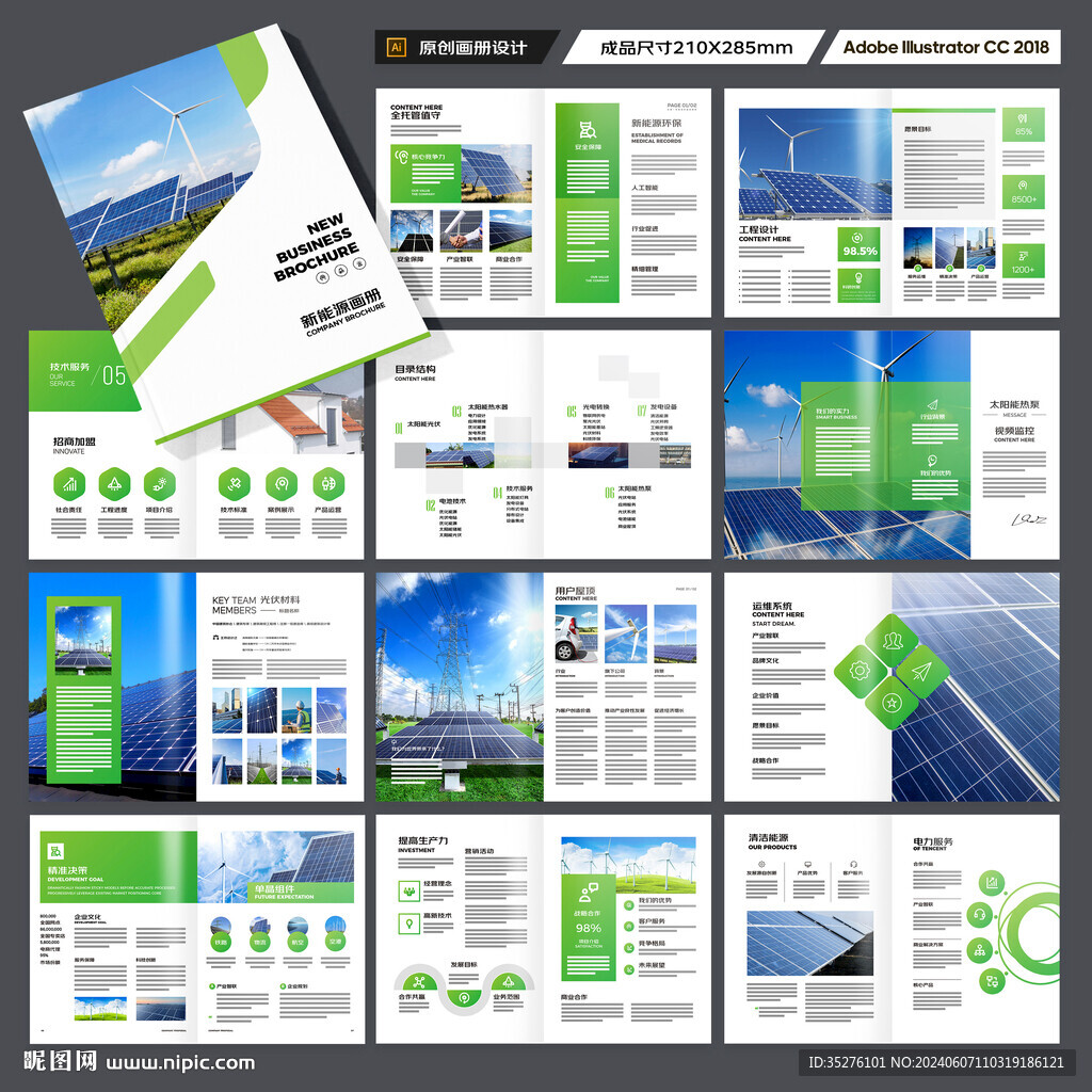 新能源宣传册