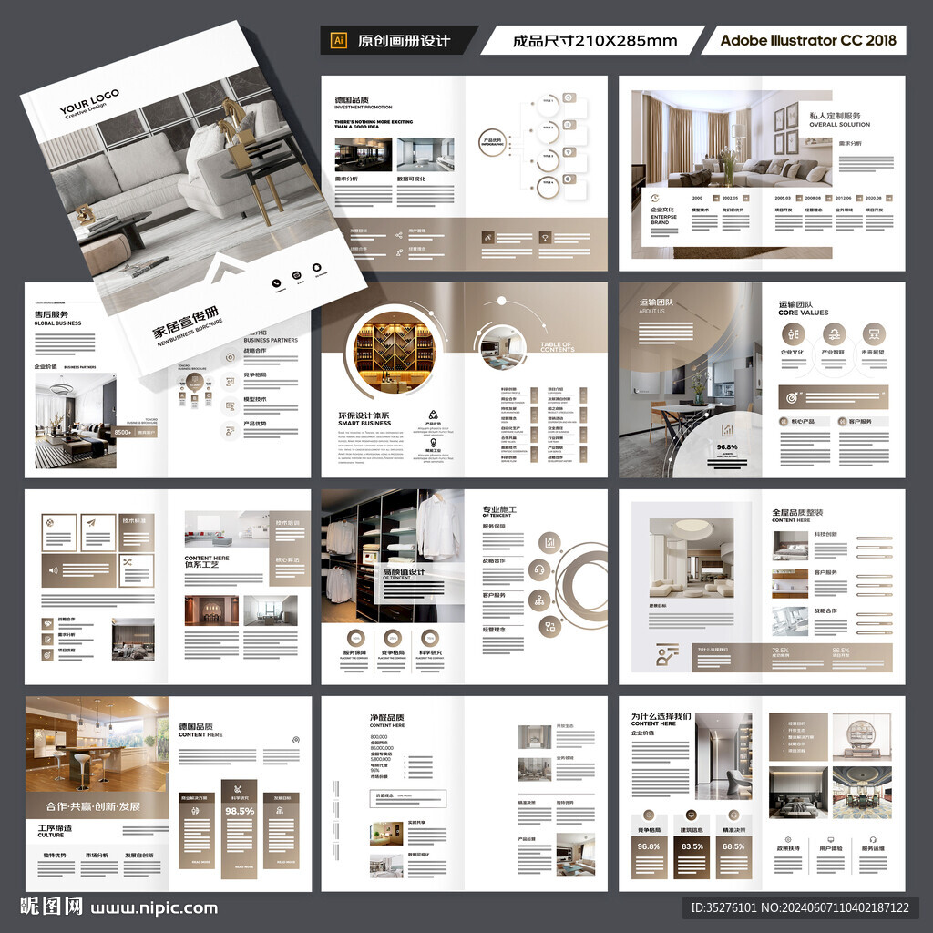 装饰公司宣传册