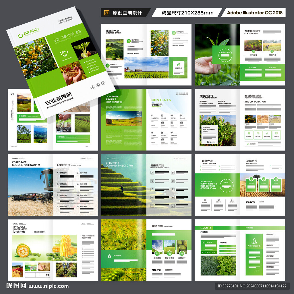 农业合作社画册