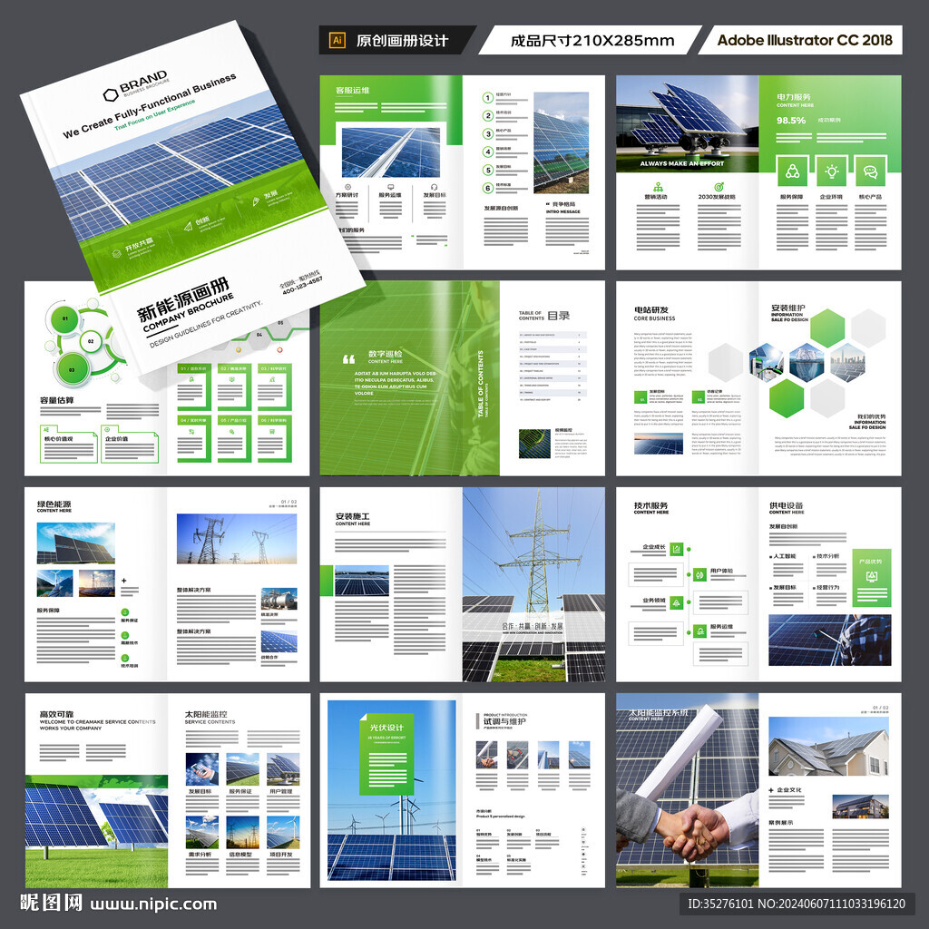 光伏画册