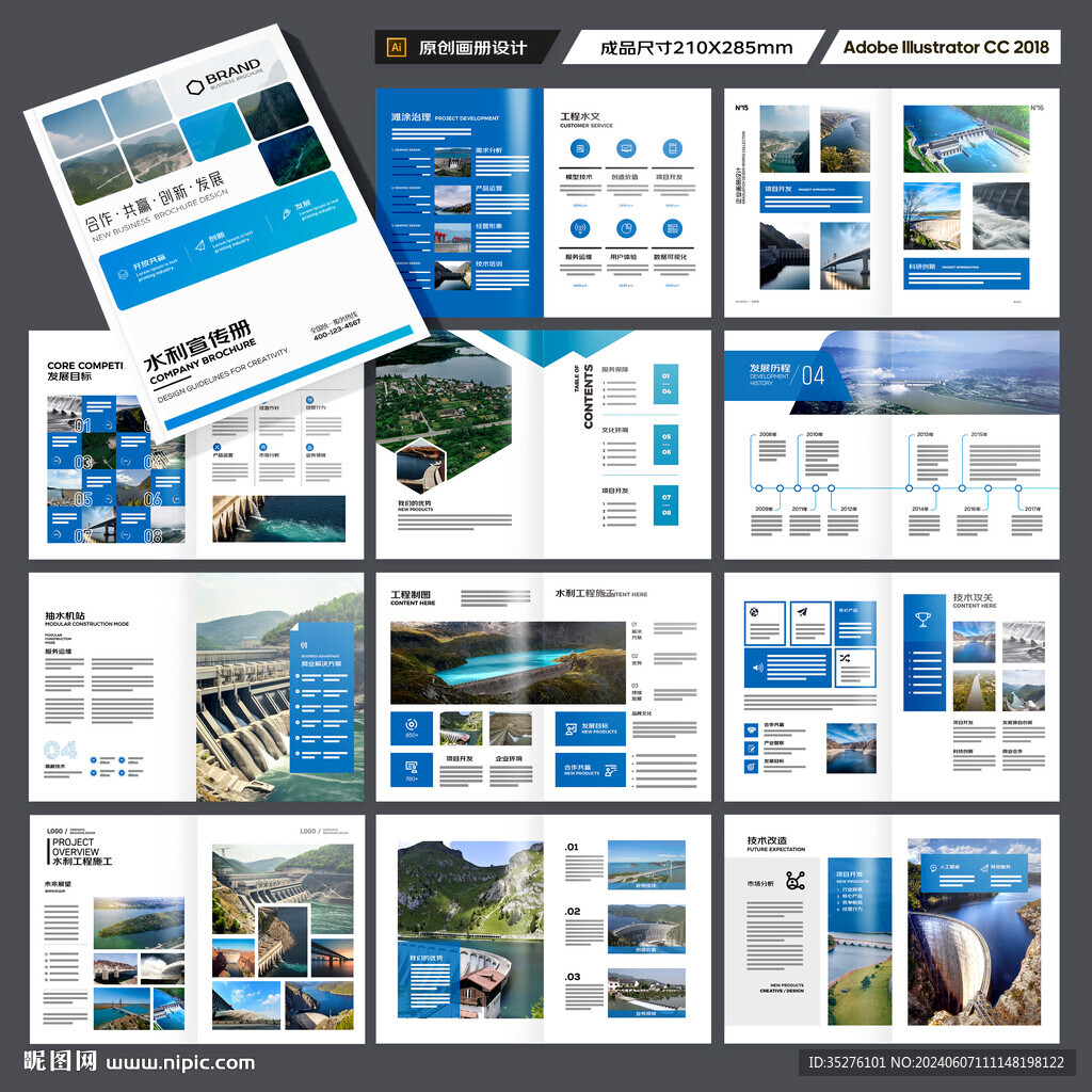 防洪堤坝画册