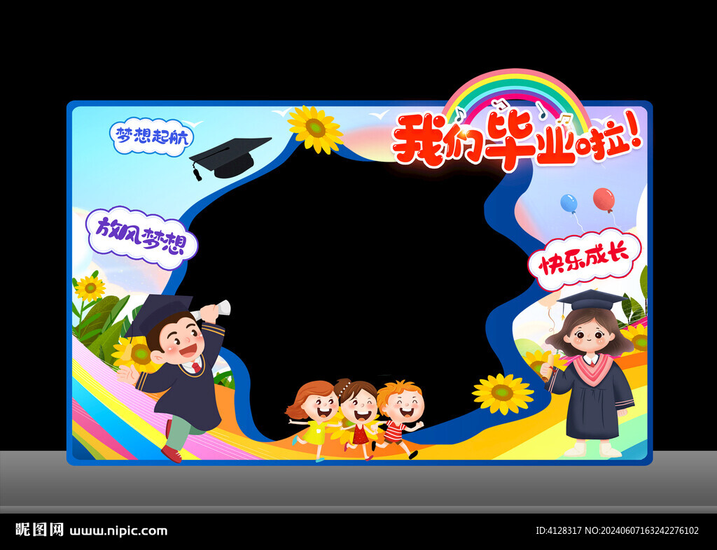 幼儿园毕业拍照框