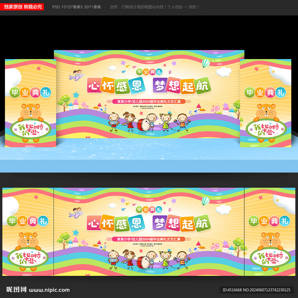幼儿园毕业典礼