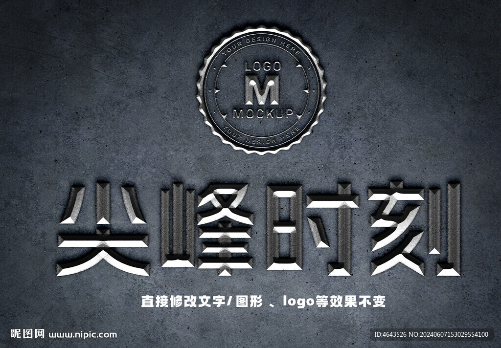 3D立体金属字效果  