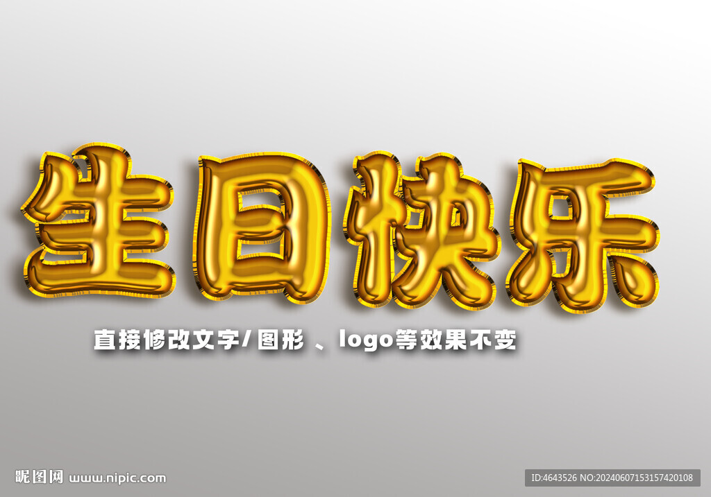 气球字体效果 