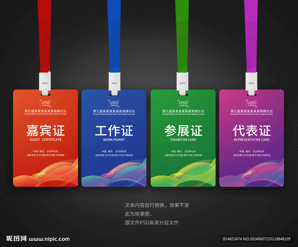 工作证嘉宾证参展证代表证