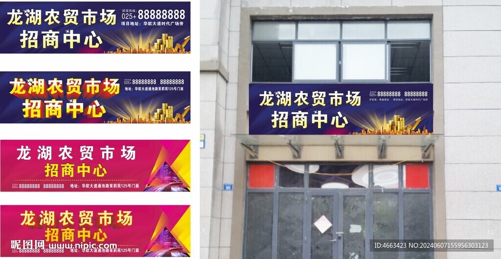 农贸市场招商