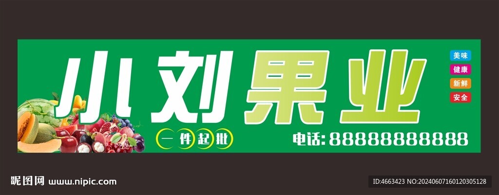 水果店门头
