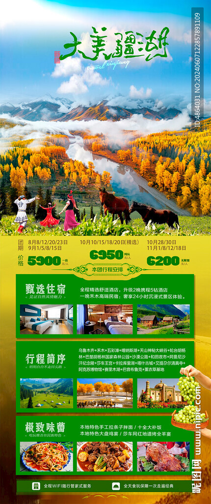 吐鲁番旅游广告