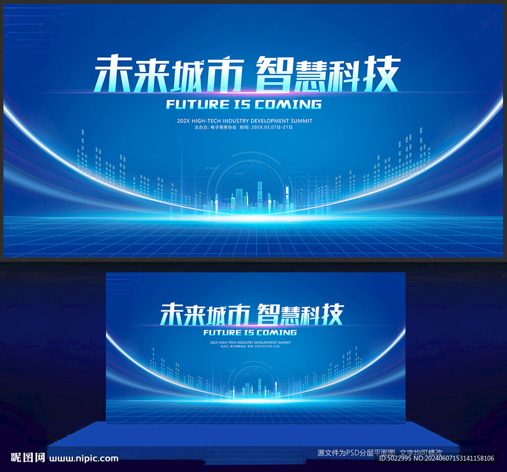 科技会议背景