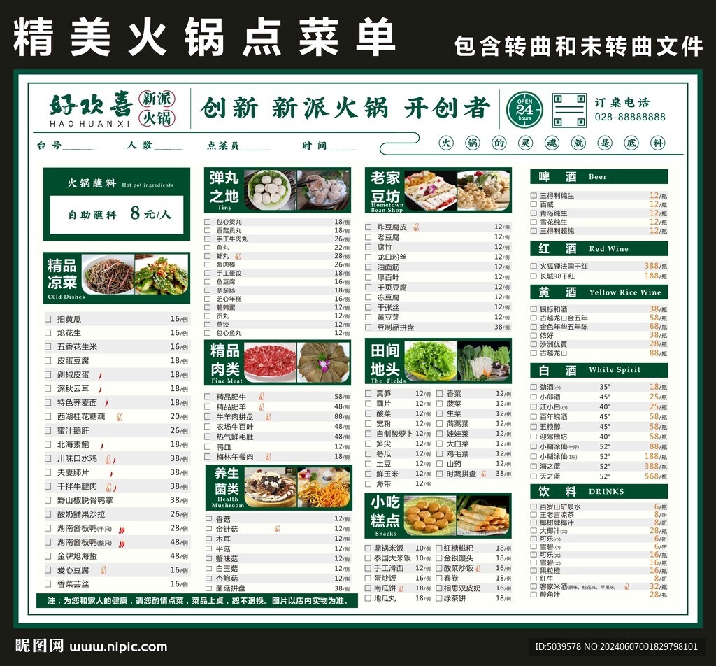 火锅店点菜单