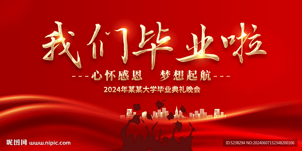 我们毕业啦