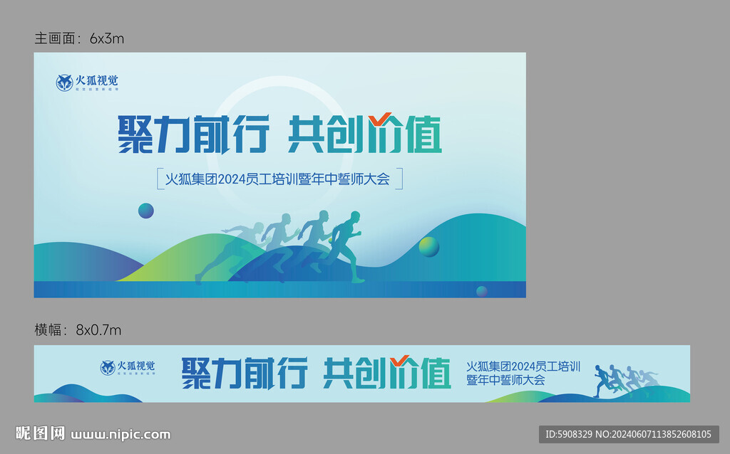 员工培训誓师大会