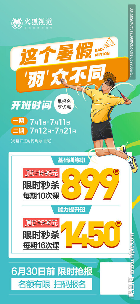 羽毛球暑假班