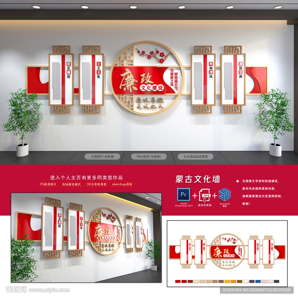 廉政文化墙