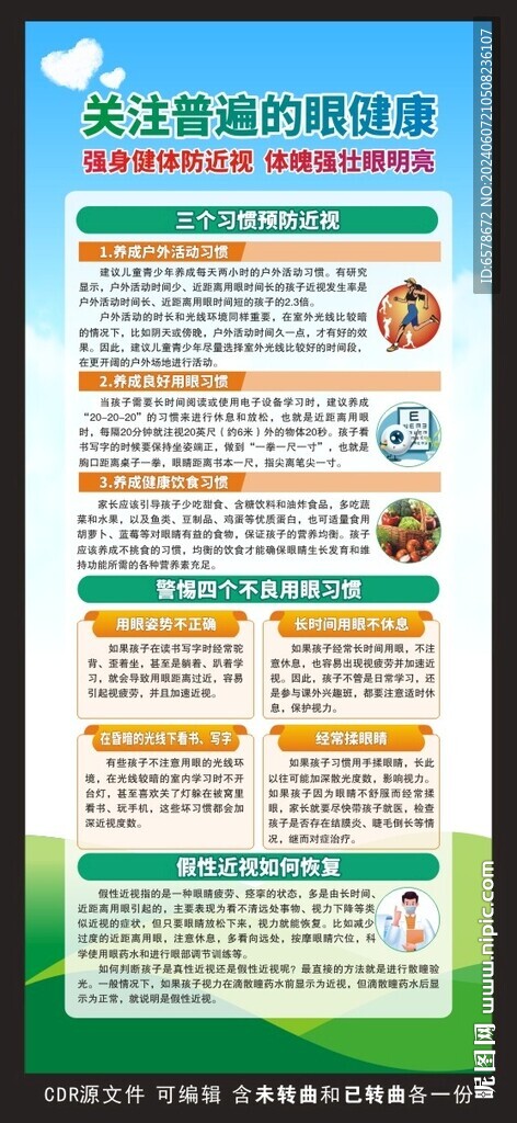 爱眼日展架
