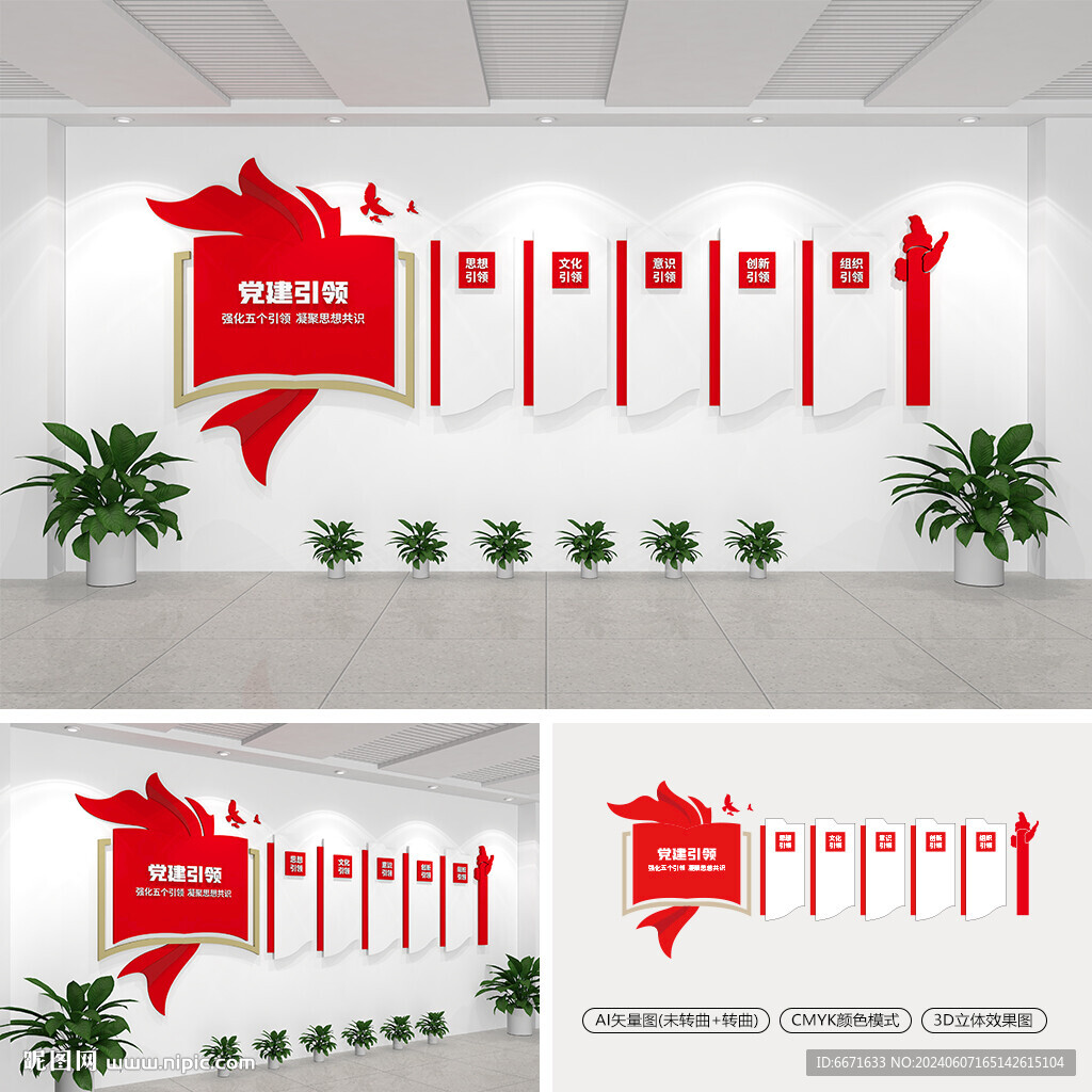 党建引领文化墙