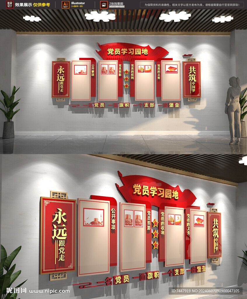 党建文化墙