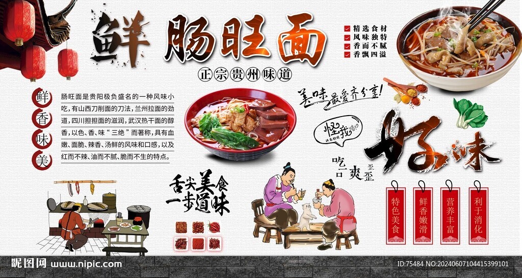 肠旺面背景墙