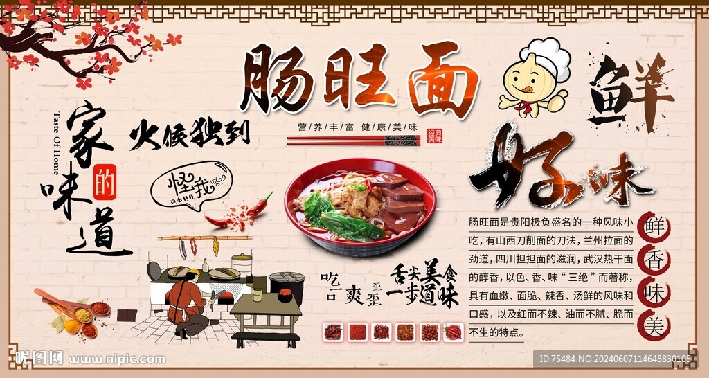 肠旺面