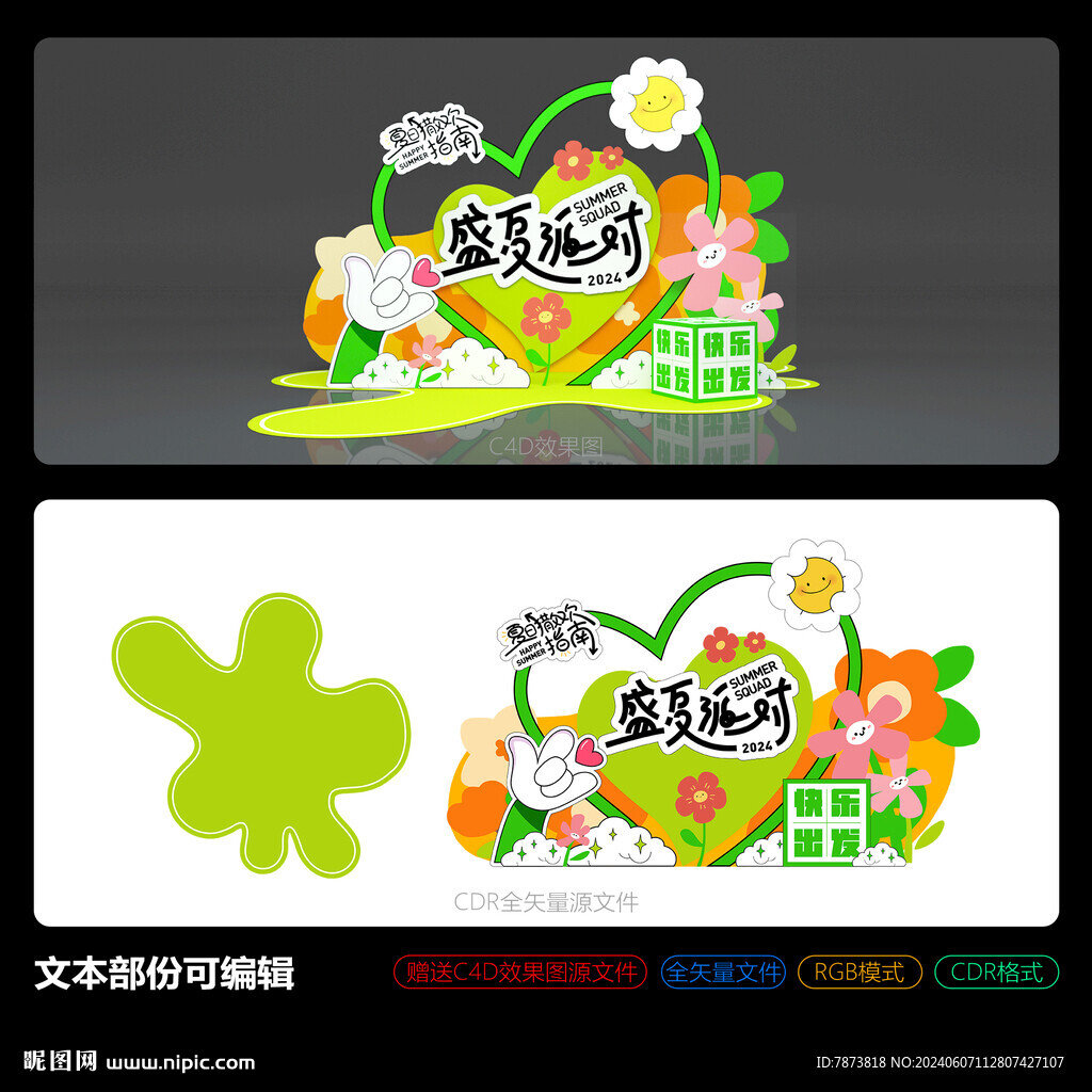夏日美陈堆头造型