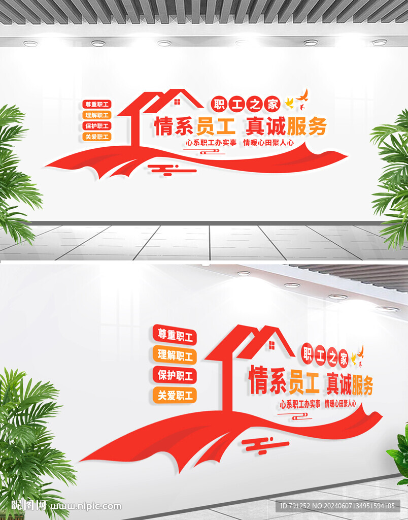 职工之家文化墙