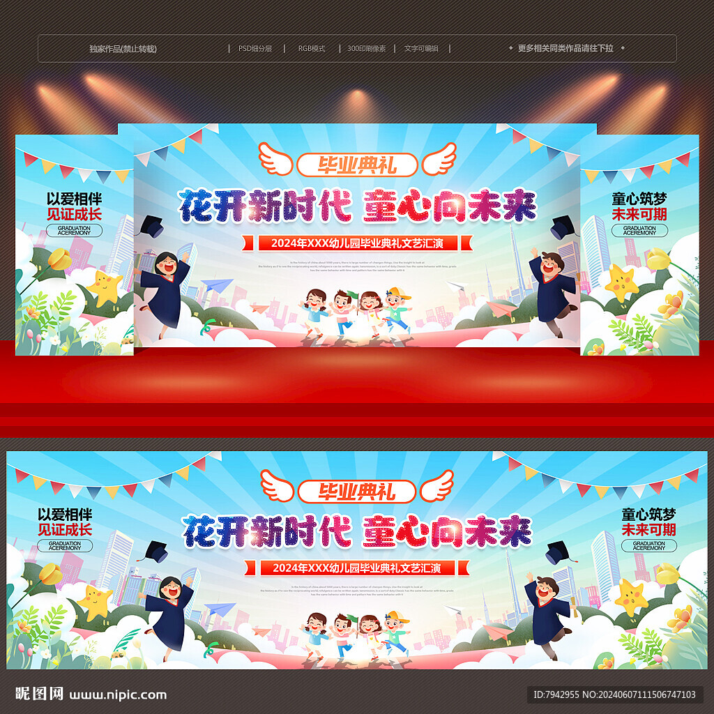 幼儿园毕业典礼