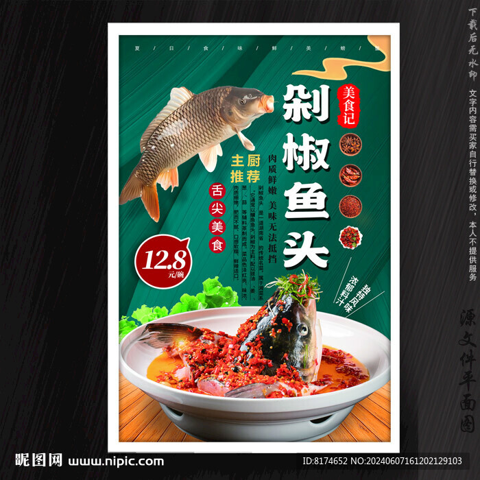 剁椒鱼头