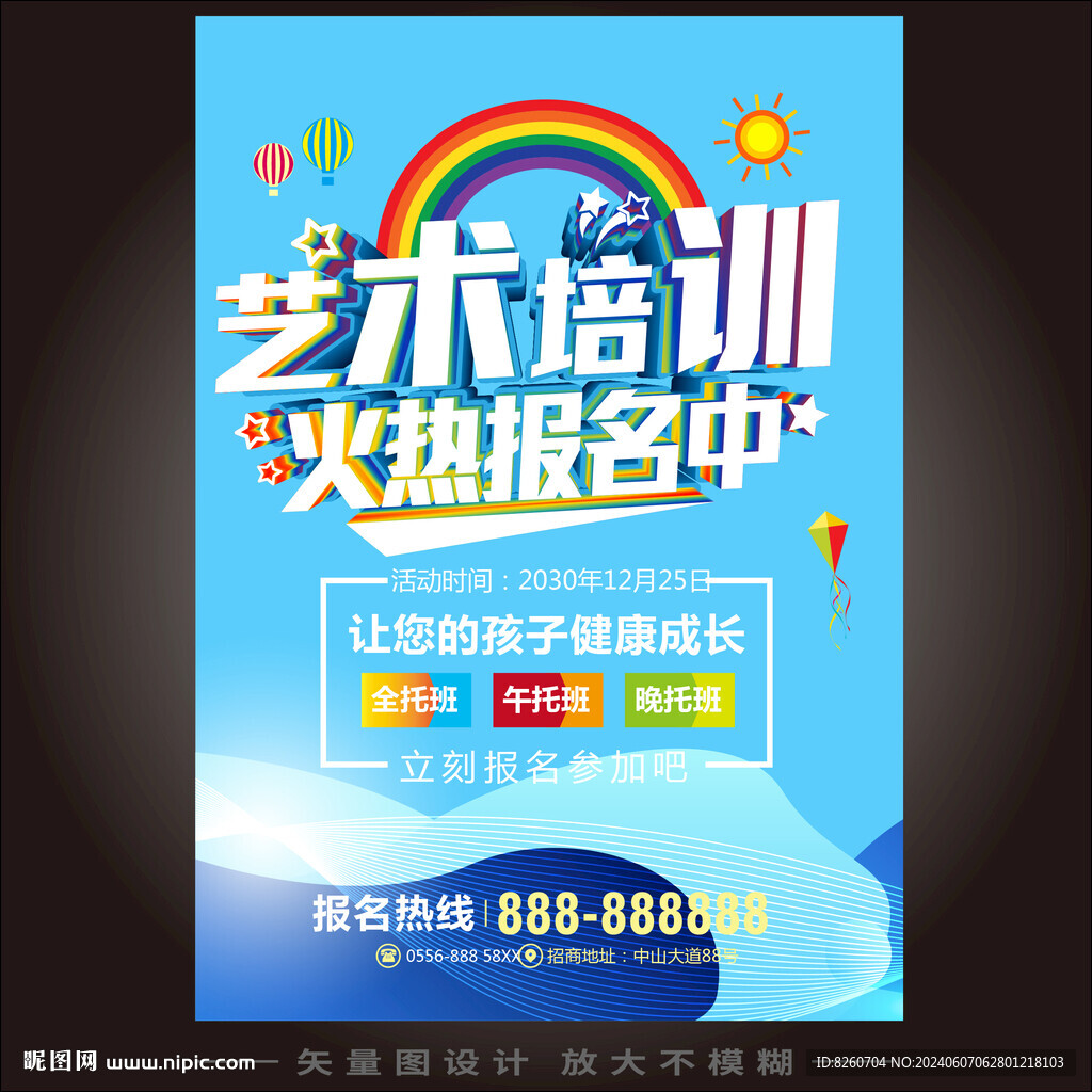 艺术培训