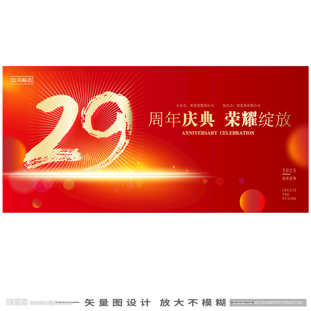 29周年庆