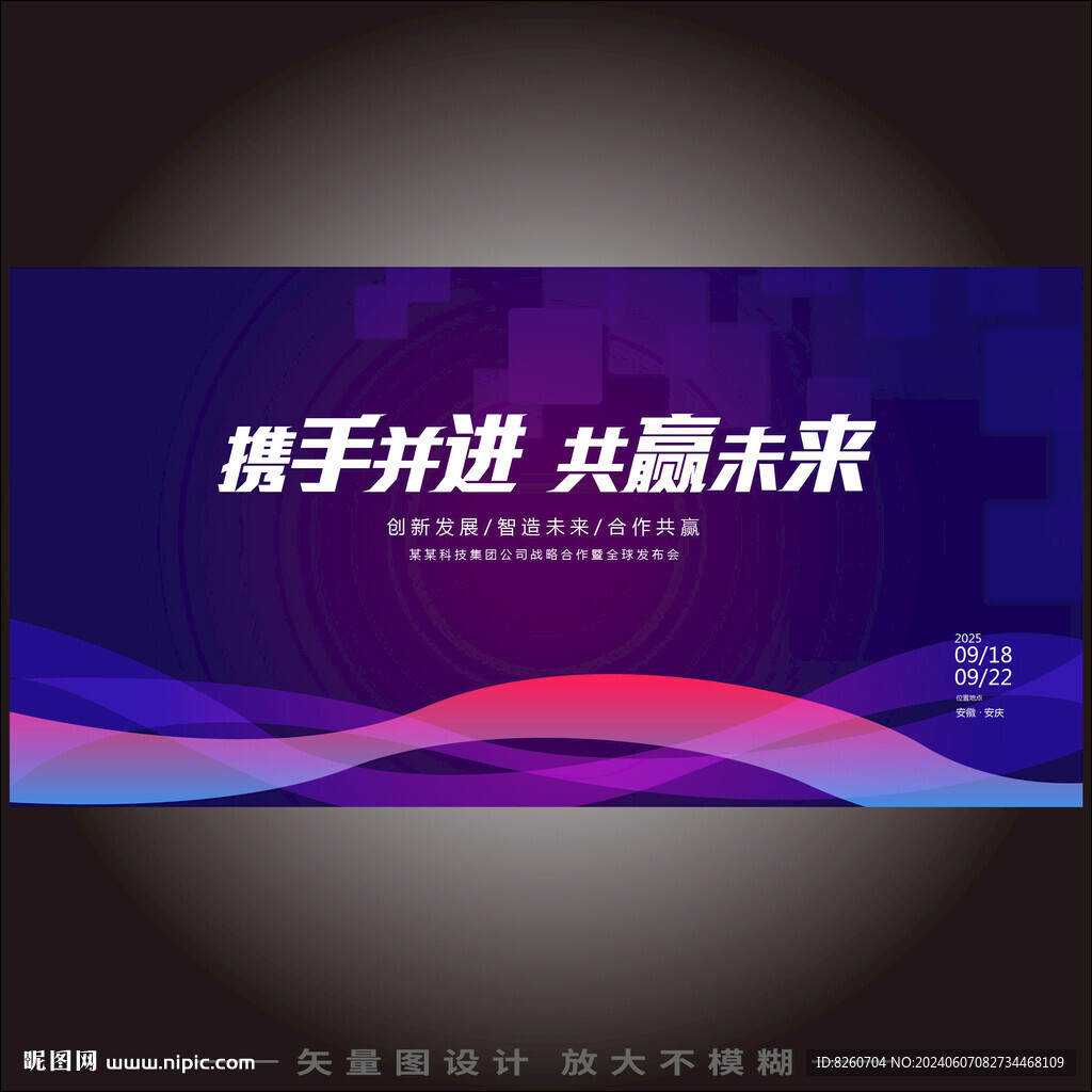 高端活动背景