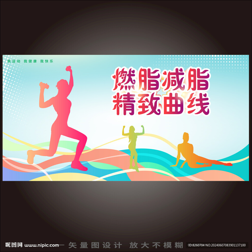 健身房海报