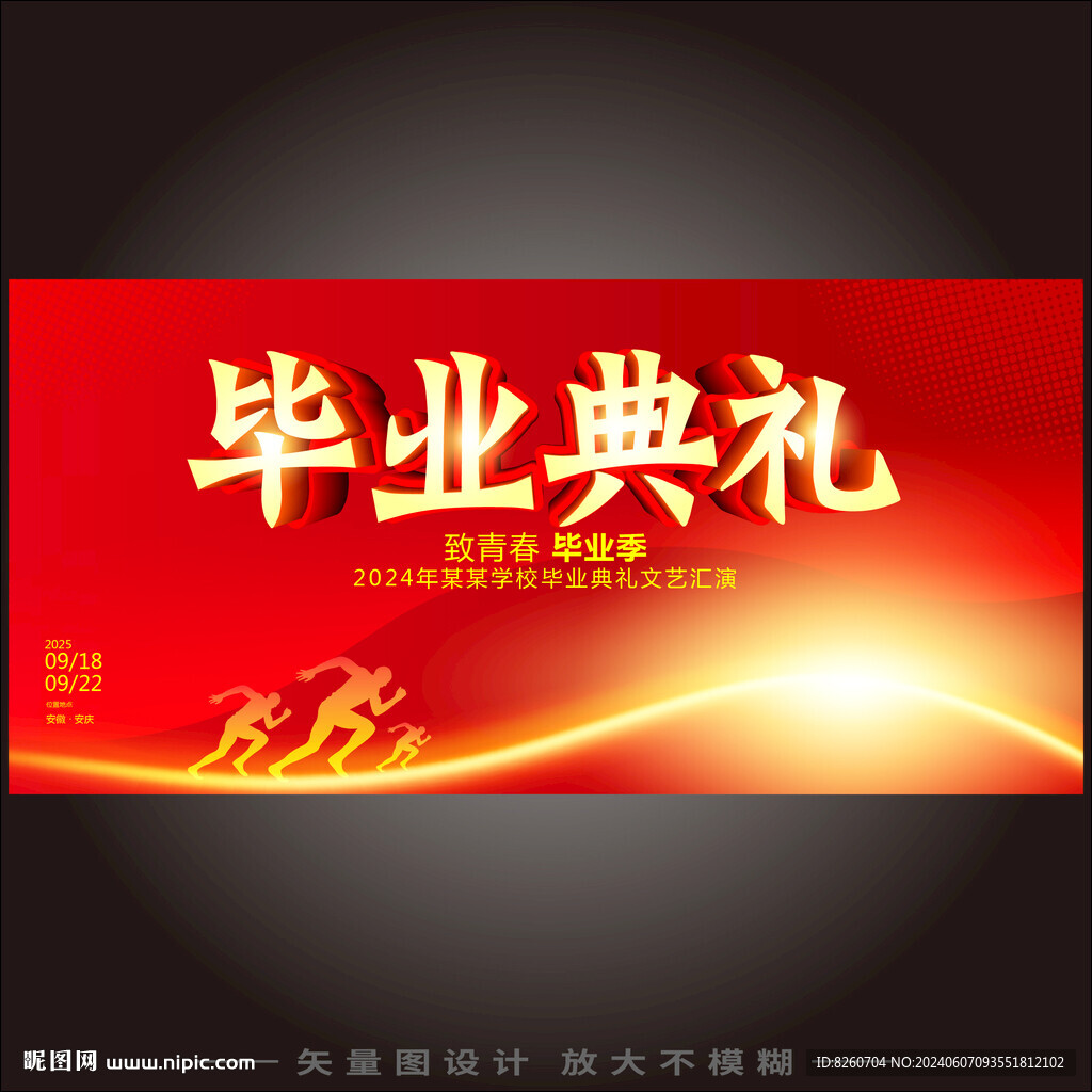 毕业典礼