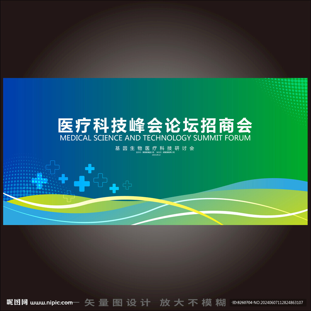 医药背景医学论坛研讨会