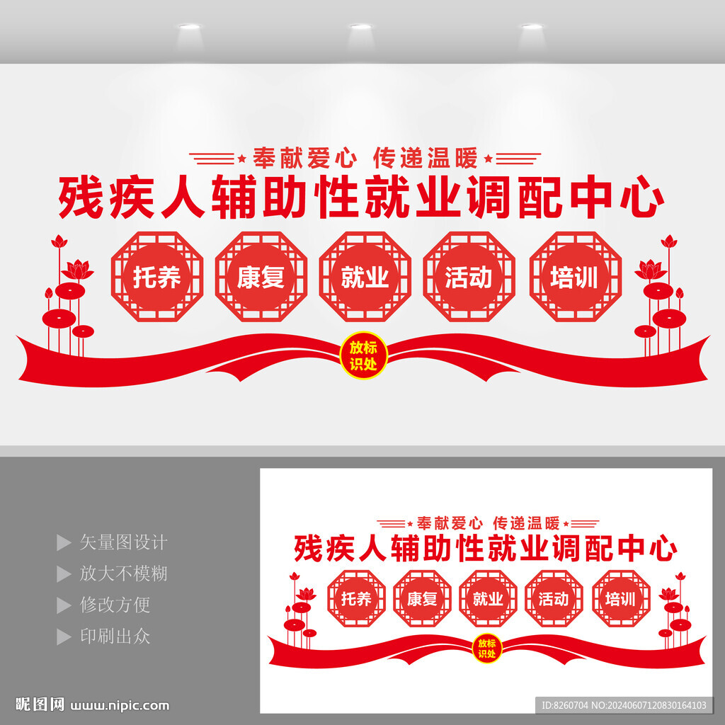 残疾人辅助性就业调配中心